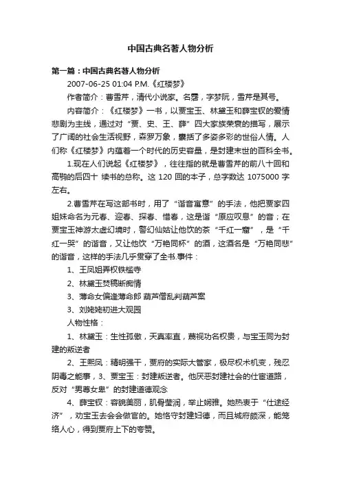 中国古典名著人物分析
