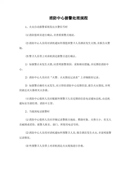 消防控制室操作规程