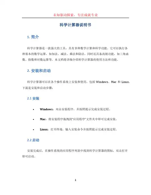 科学计算器说明书 (4)