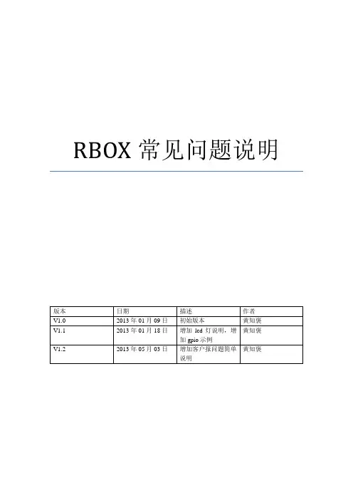 rockchiprbox盒子常见问题说明文档