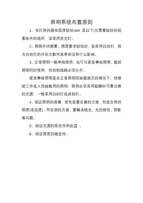 照明系统布置原则