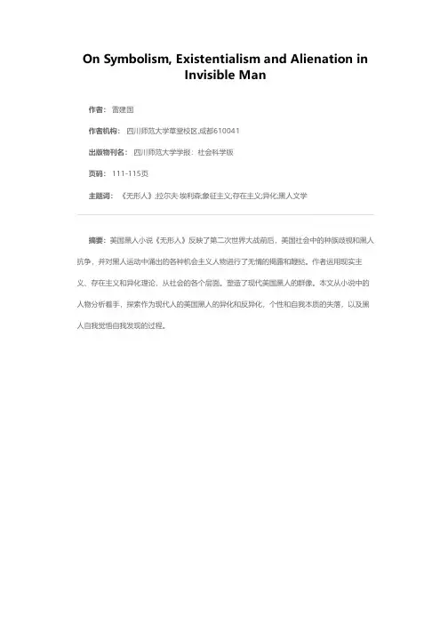 《无形人》中的象征、存在及异化