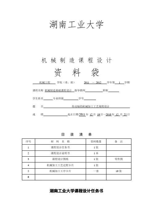 传动轴——课程设计说明书