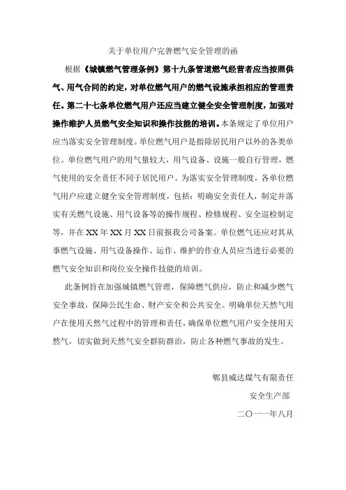 关于工商业燃气用户