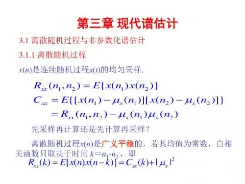 第三章 现代谱估计