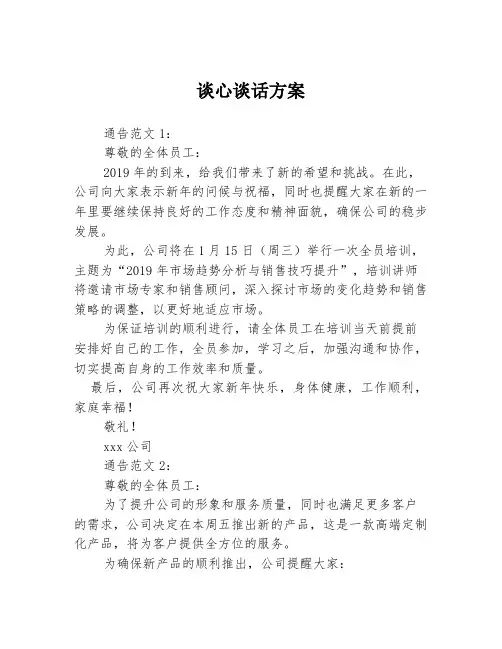 谈心谈话方案3篇