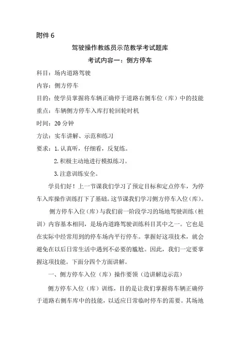 驾驶操作教练员示范教学考试题库