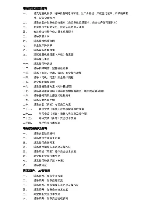 塔吊设备安装报验资料手续