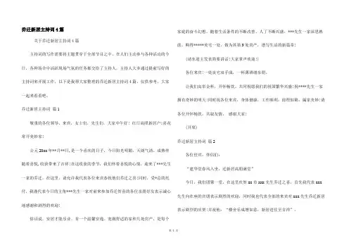 乔迁新居主持词4篇