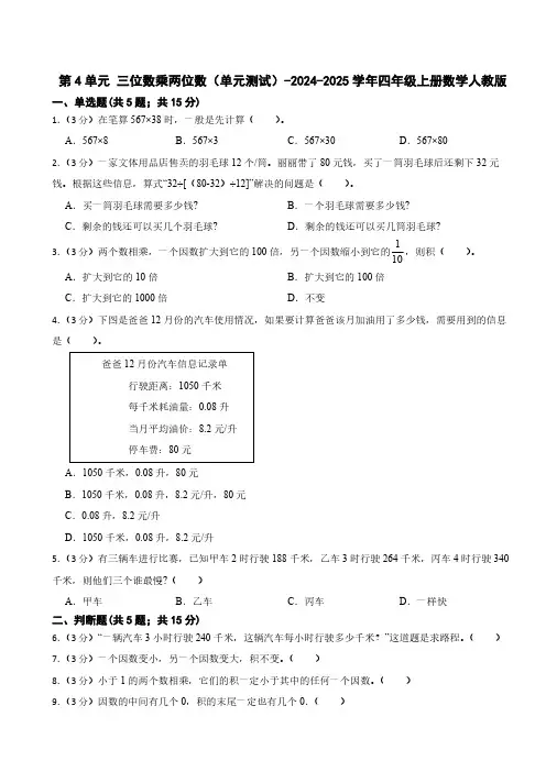 2024-2025学年人教版小学数学四年级上册第4单元《三位数乘两位数》单元测试(含答案)