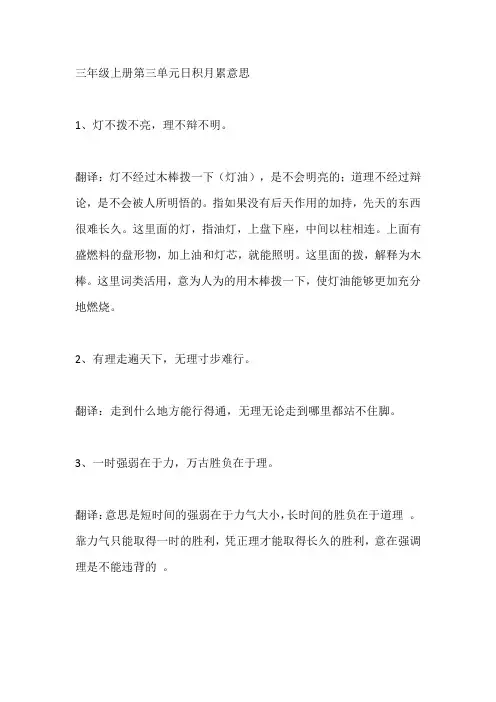 三年级上册第三单元日积月累意思