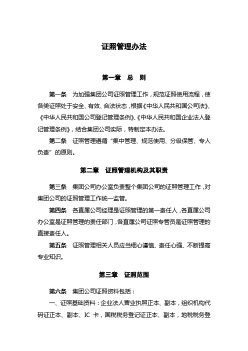 证照管理办法