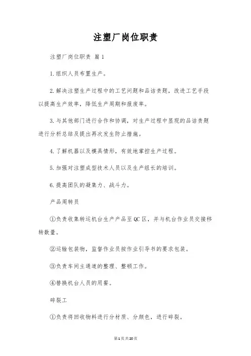 注塑厂岗位职责