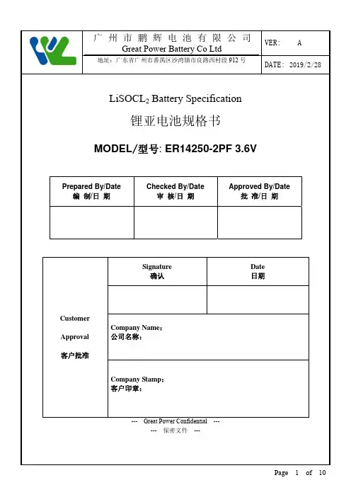 鹏辉电池 ER14250-2PF 3.6V 锂亚电池规格书说明书