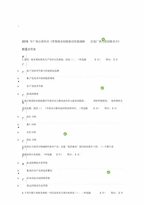 2019年广西公需科目《贯彻落实创新驱动发展战略-打造广西九张创新名片》试题与答案