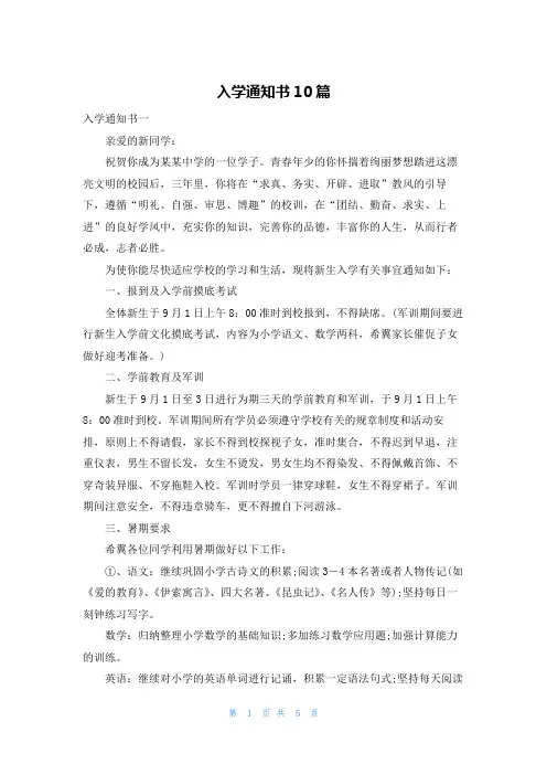 入学通知书10篇