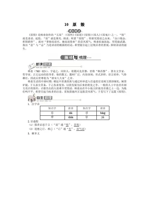 高二语文北京版必修五学案 3.10 原毁