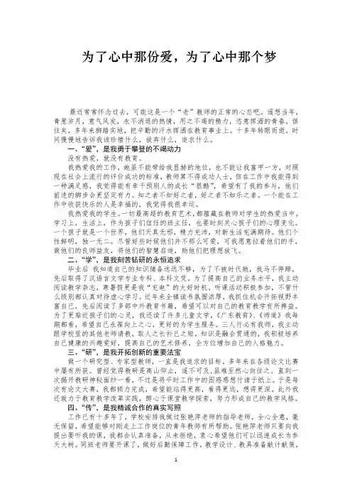 余美群立德树人,立教圆梦论文