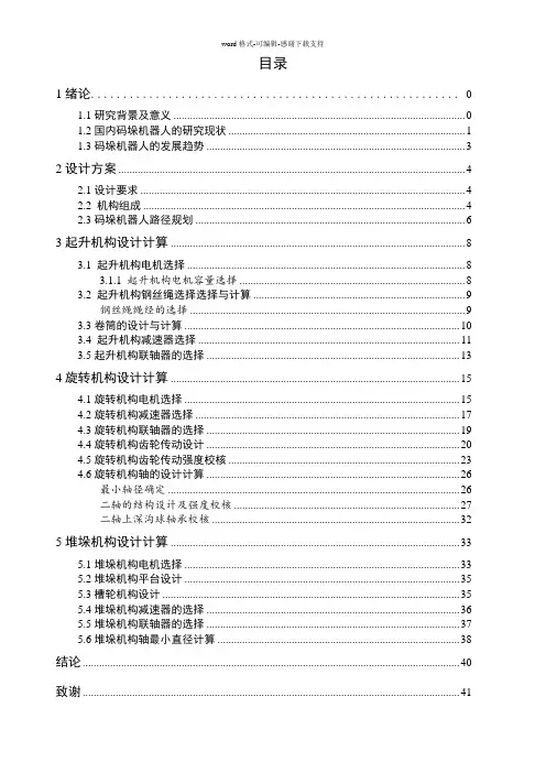 搬运码垛机器人毕业设计