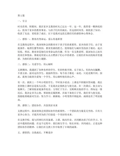 家乡支教感悟心得体会(3篇)