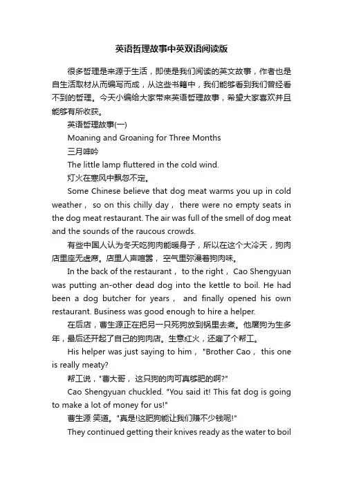 英语哲理故事中英双语阅读版
