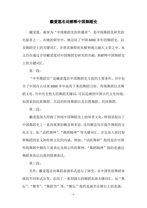 戴爱莲名词解释中国舞蹈史