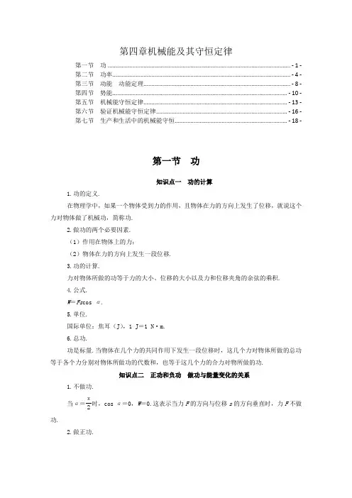 新教材粤教版高中物理必修第二册第四章机械能及其守恒定律 知识点考点重点难点提炼汇总