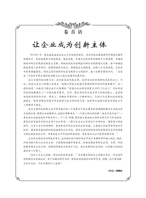 让企业成为创新主体