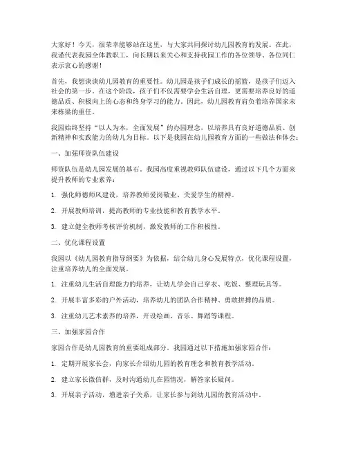园长教育论坛发言稿范文