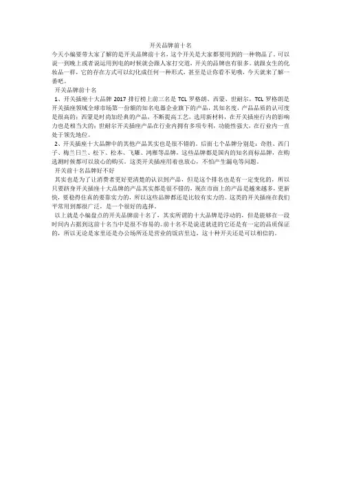 开关品牌前十名