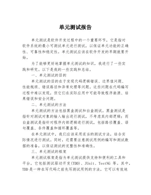 单元测试报告