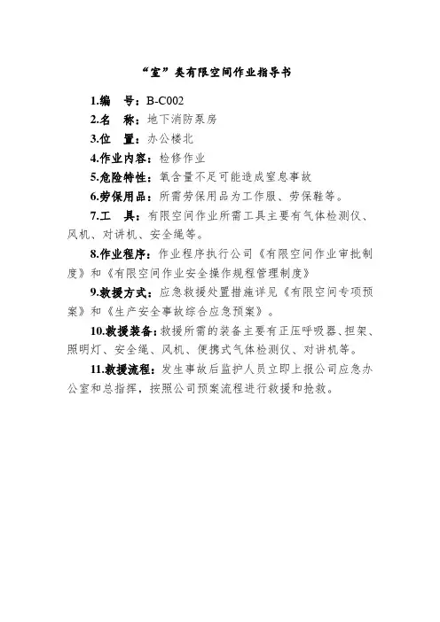 有限空间作业指导书
