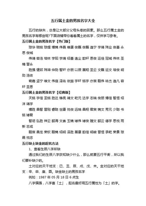 五行属土金的男孩名字大全