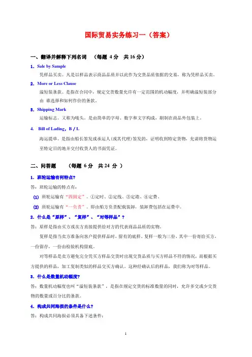国际贸易实务练习一答案