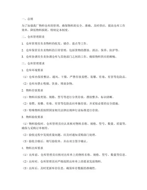 工厂物料仓库管理制度