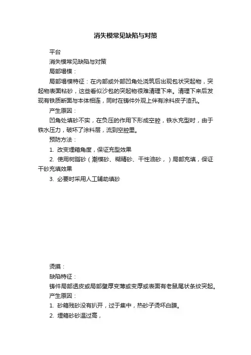 消失模常见缺陷与对策