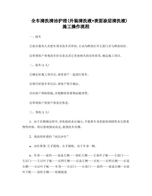 洗车流程标准