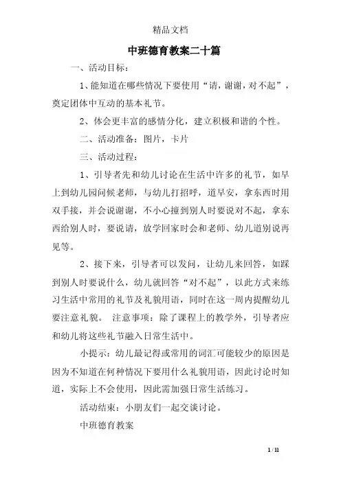 中班德育教案二十篇