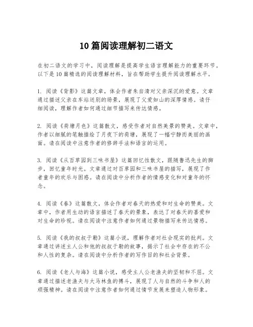10篇阅读理解初二语文