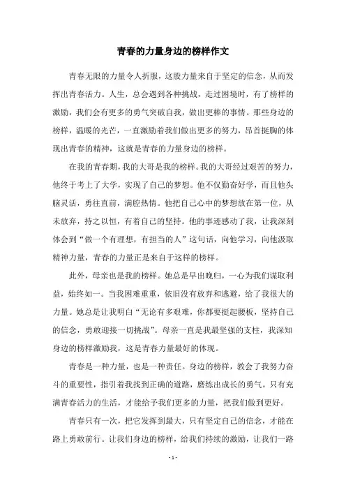 青春的力量身边的榜样作文