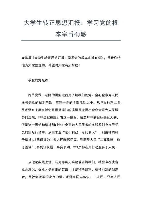 2019年最新8月份大学生思想汇报范文思想汇报文档【五篇】
