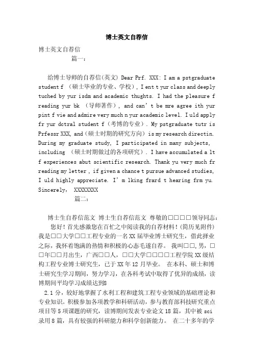 博士英文自荐信（范本）