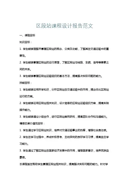 区段站课程设计报告范文