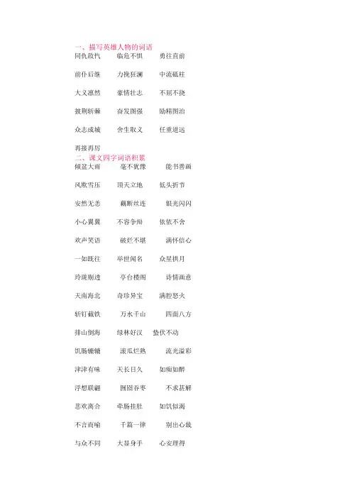 人教版五年级下册语文基础知识汇总+练习