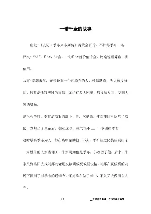 一诺千金的故事