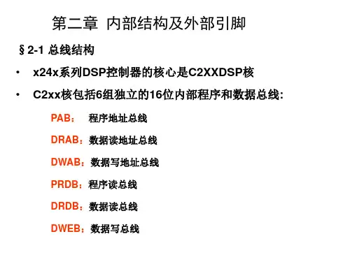 dsp第二章结构
