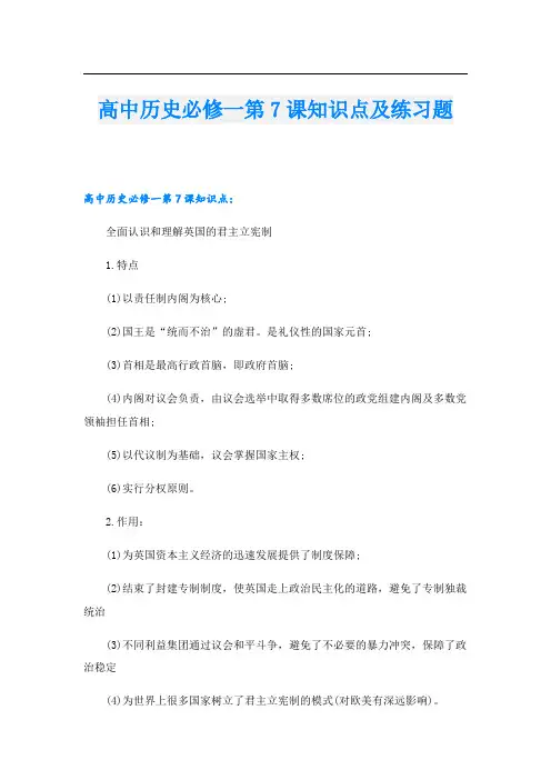 高中历史必修一第7课知识点及练习题