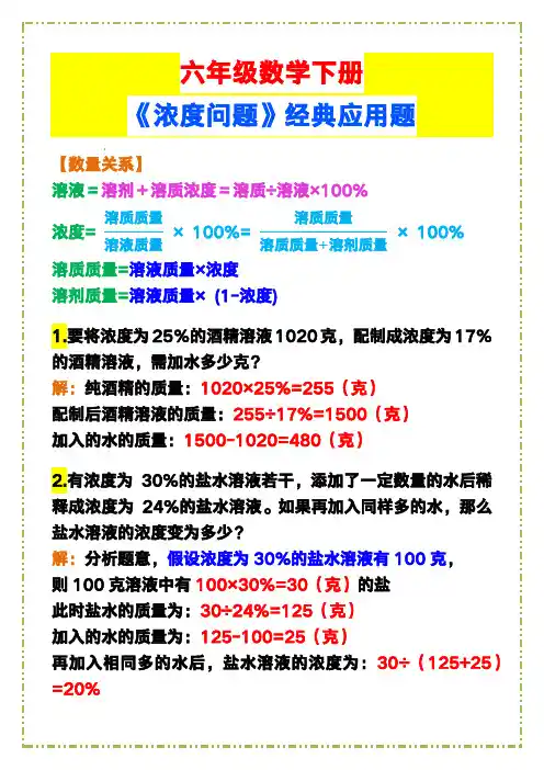 六年级数学下册《浓度问题》经典应用题