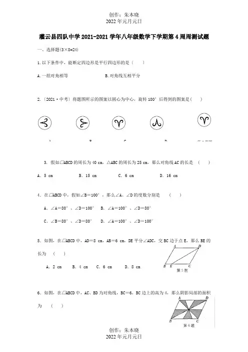 八年级数学下学期第4周周测试题试题
