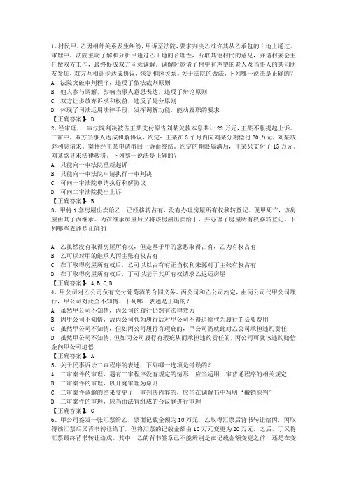 2013年司法考试试题及答案带解析